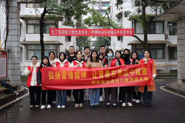 弘揚(yáng)雷鋒精神，讓青春在奉獻(xiàn)中綻放——湖南糧油進(jìn)出口集團(tuán)團(tuán)支部開(kāi)展“學(xué)雷鋒”志愿服務(wù)活動(dòng)